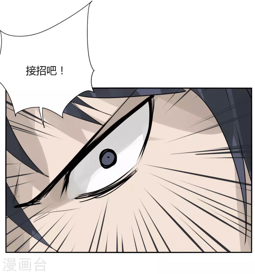《剑仁》第102话 魔尊来袭 第1页