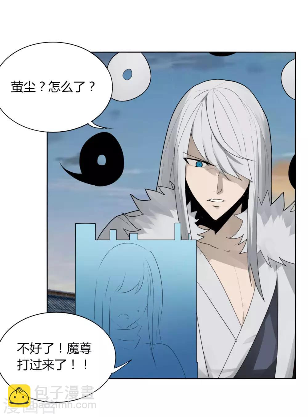 《剑仁》第102话 魔尊来袭 第20页