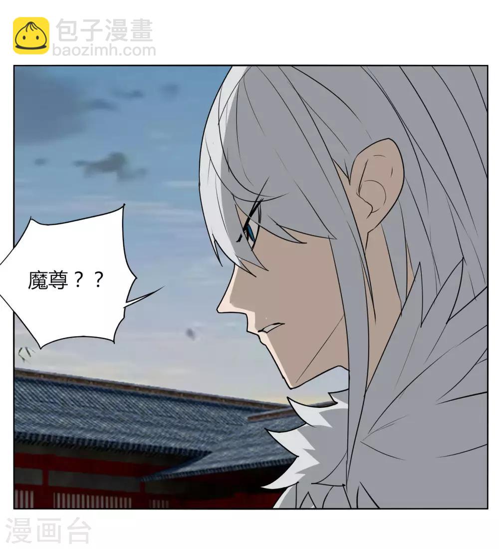《剑仁》第102话 魔尊来袭 第21页