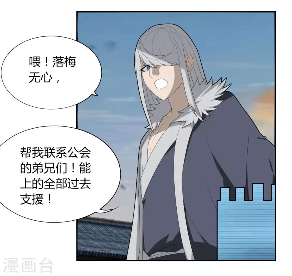 《剑仁》第102话 魔尊来袭 第23页