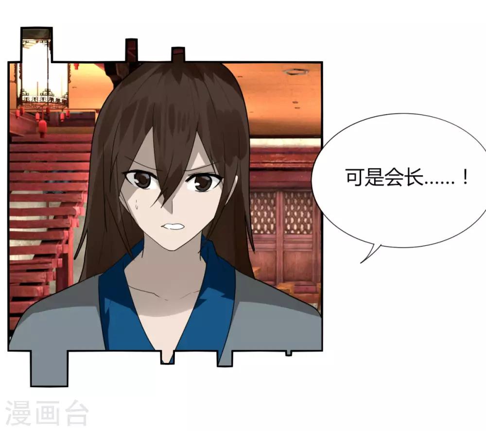《剑仁》第102话 魔尊来袭 第24页