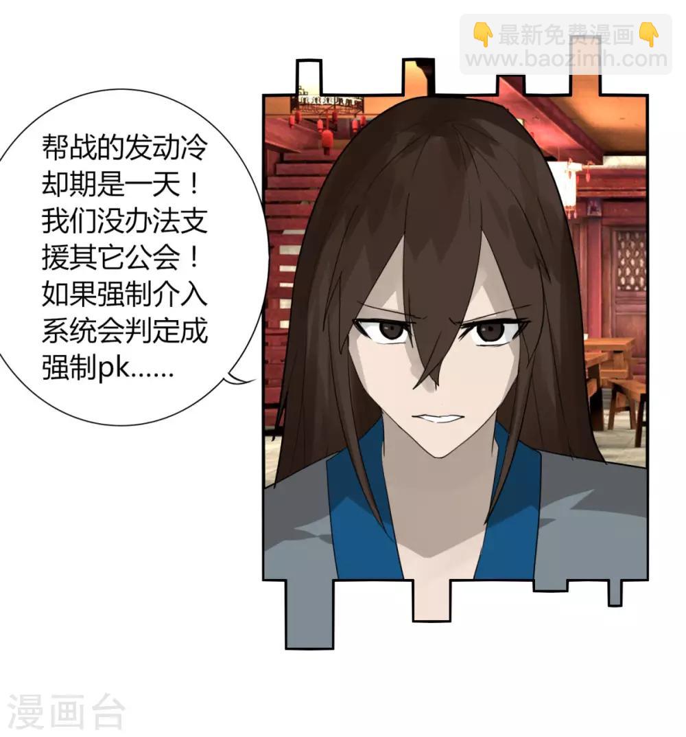 《剑仁》第102话 魔尊来袭 第26页