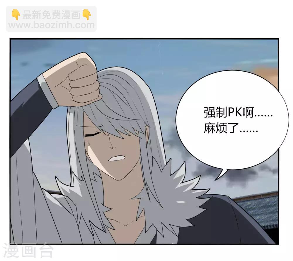 《剑仁》第102话 魔尊来袭 第27页