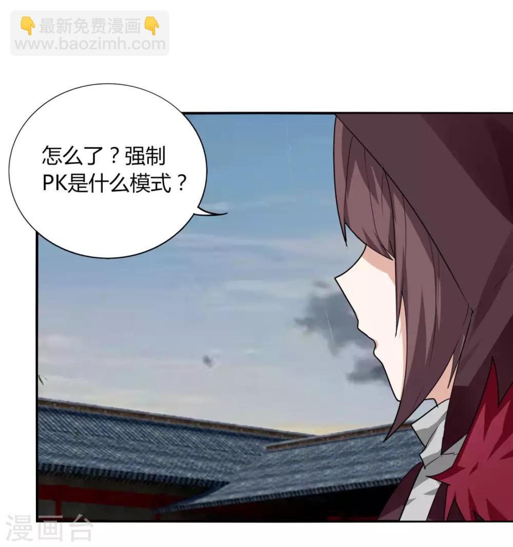 《剑仁》第102话 魔尊来袭 第28页
