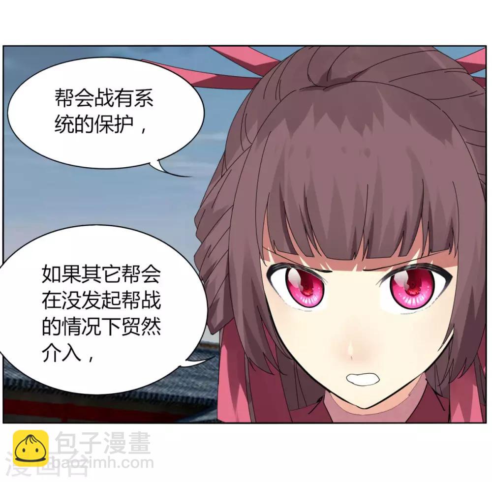 《剑仁》第102话 魔尊来袭 第29页