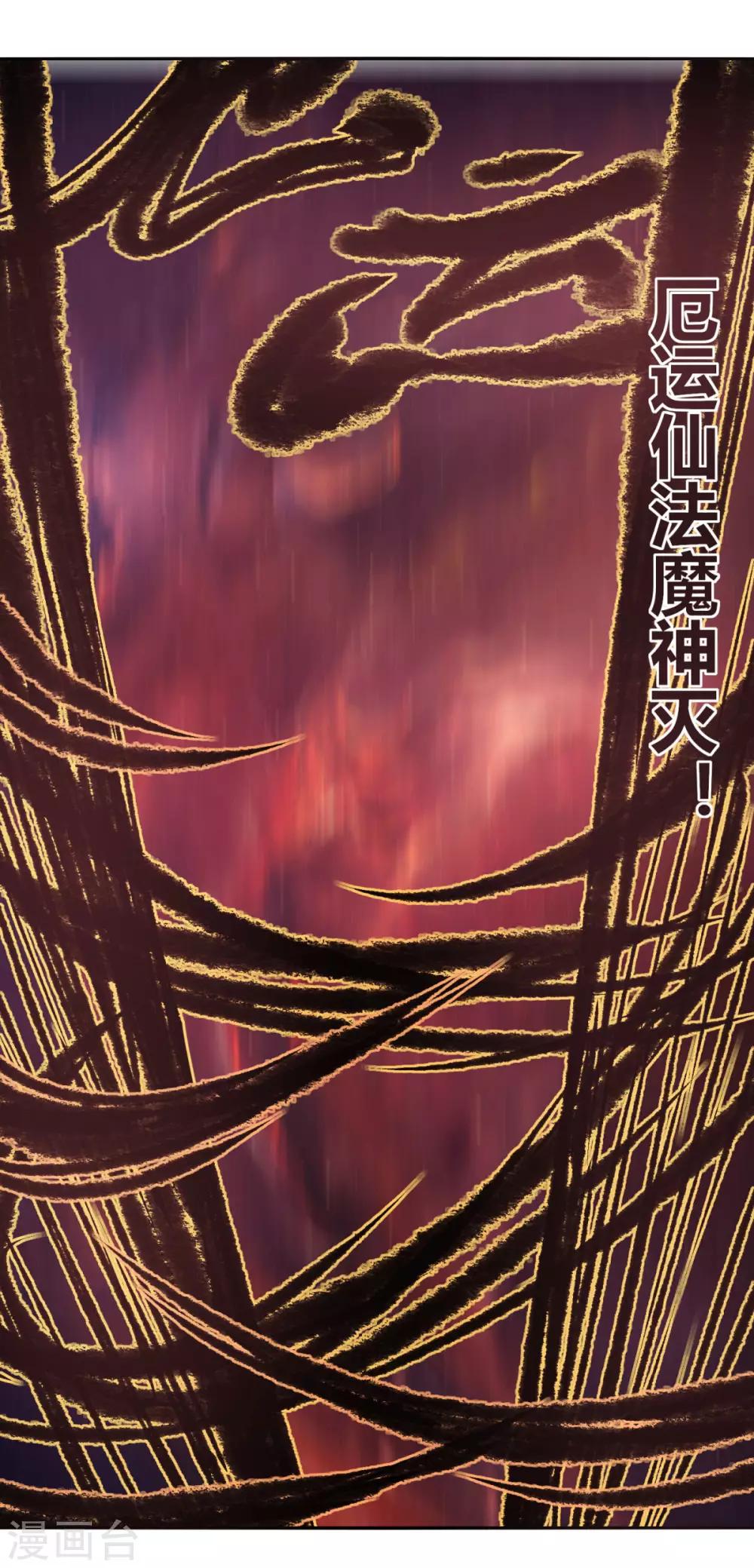 《剑仁》第102话 魔尊来袭 第2页