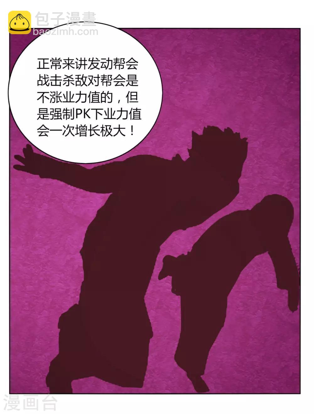 《剑仁》第102话 魔尊来袭 第31页