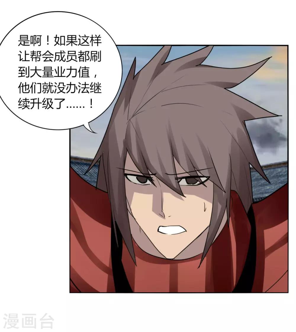 《剑仁》第102话 魔尊来袭 第32页