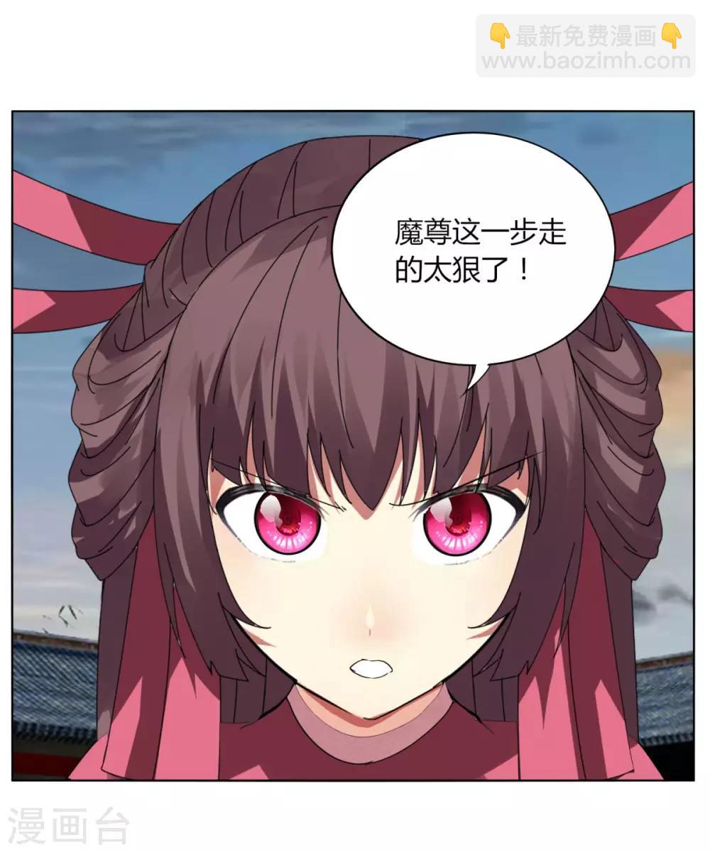 《剑仁》第102话 魔尊来袭 第33页