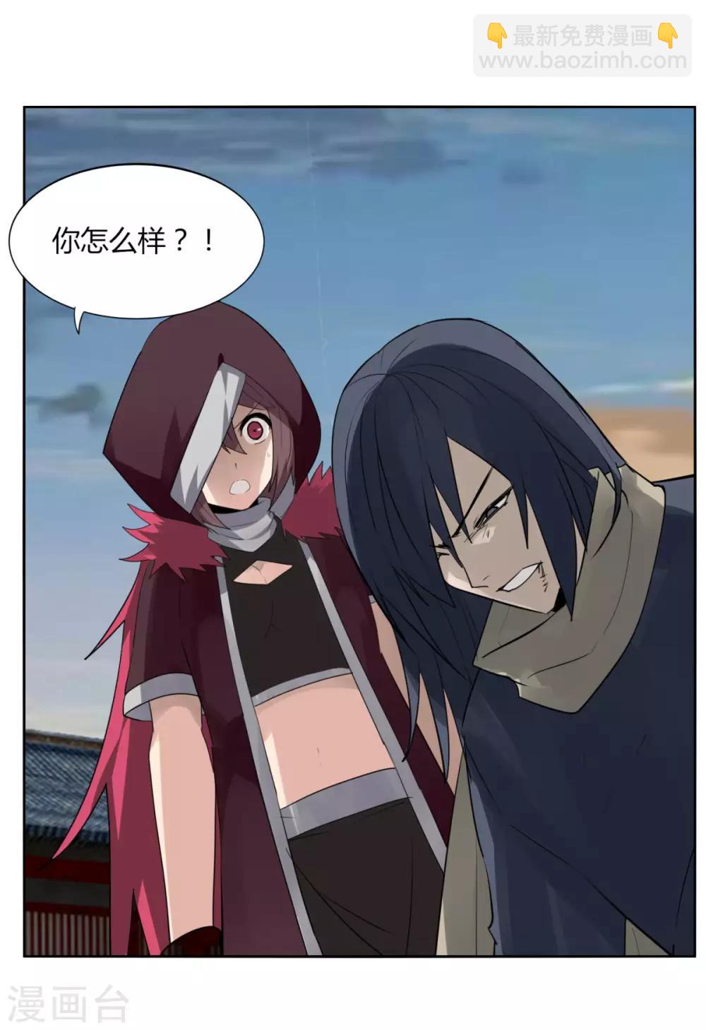 《剑仁》第102话 魔尊来袭 第6页