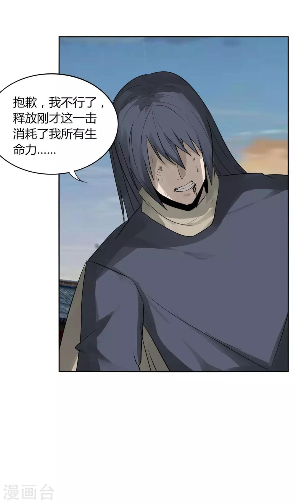 《剑仁》第102话 魔尊来袭 第8页