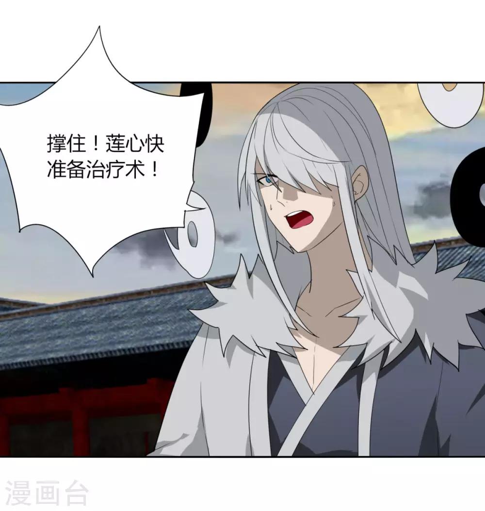 《剑仁》第102话 魔尊来袭 第9页