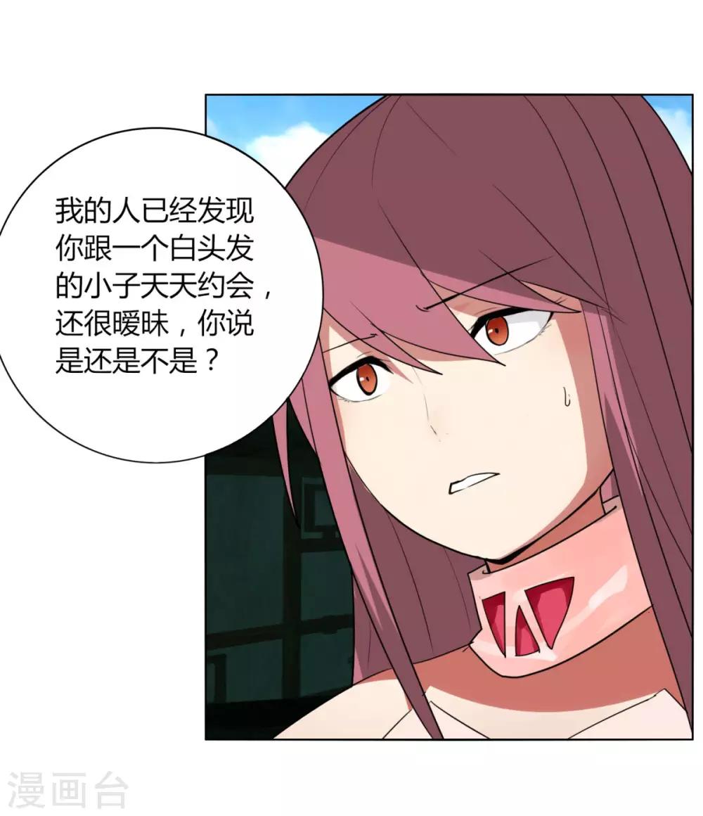 《剑仁》第103话 送你一片草原 第10页