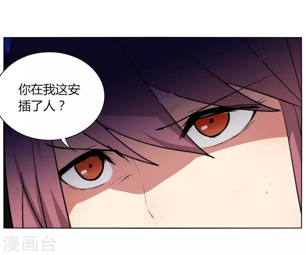 《剑仁》第103话 送你一片草原 第11页