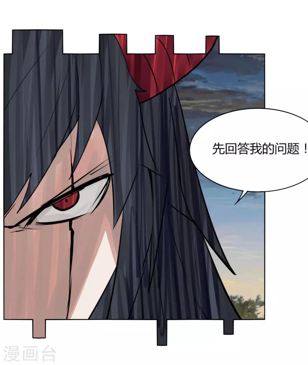 《剑仁》第103话 送你一片草原 第12页