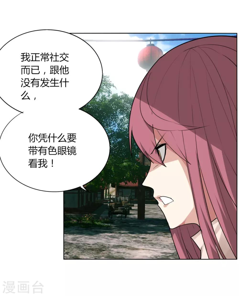 《剑仁》第103话 送你一片草原 第13页