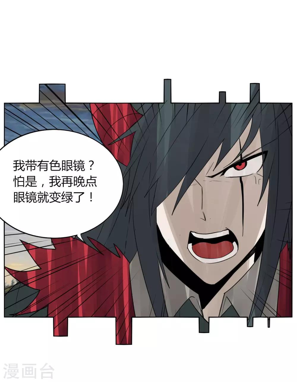 《剑仁》第103话 送你一片草原 第14页