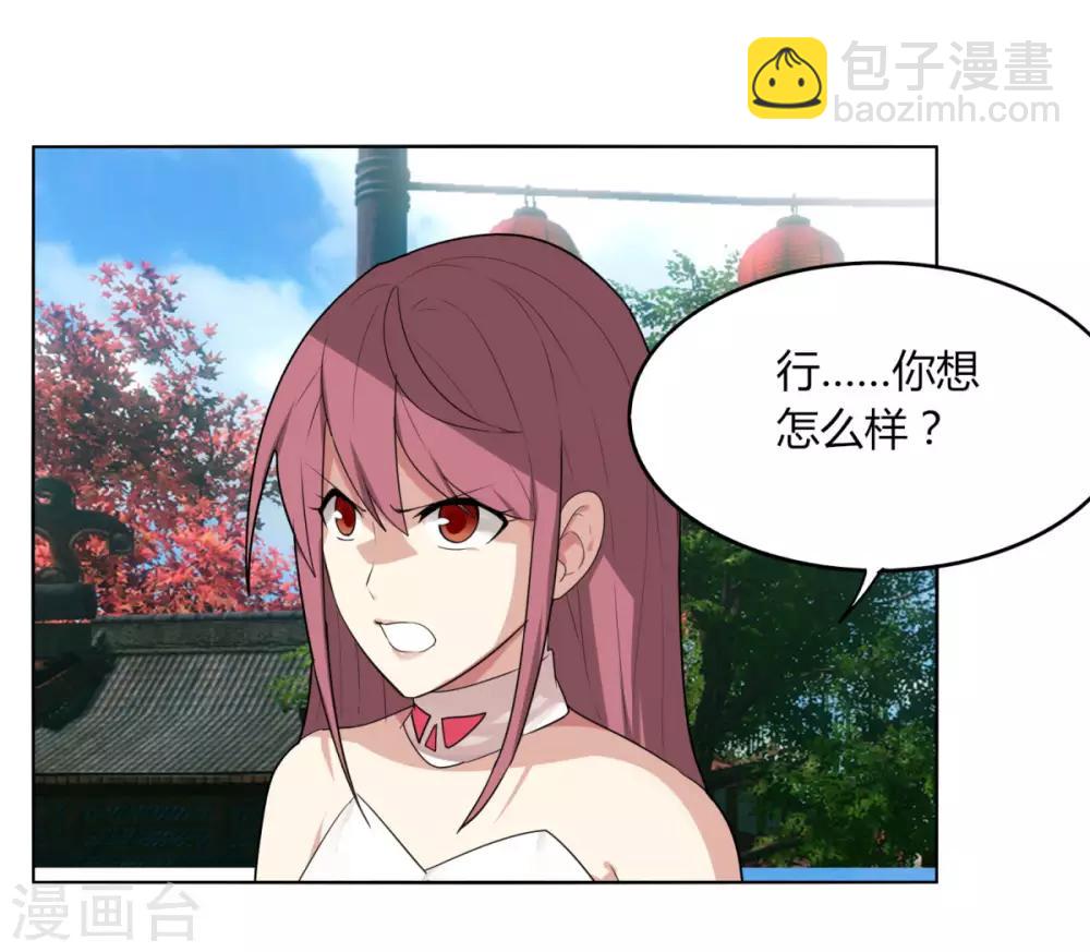 《剑仁》第103话 送你一片草原 第15页