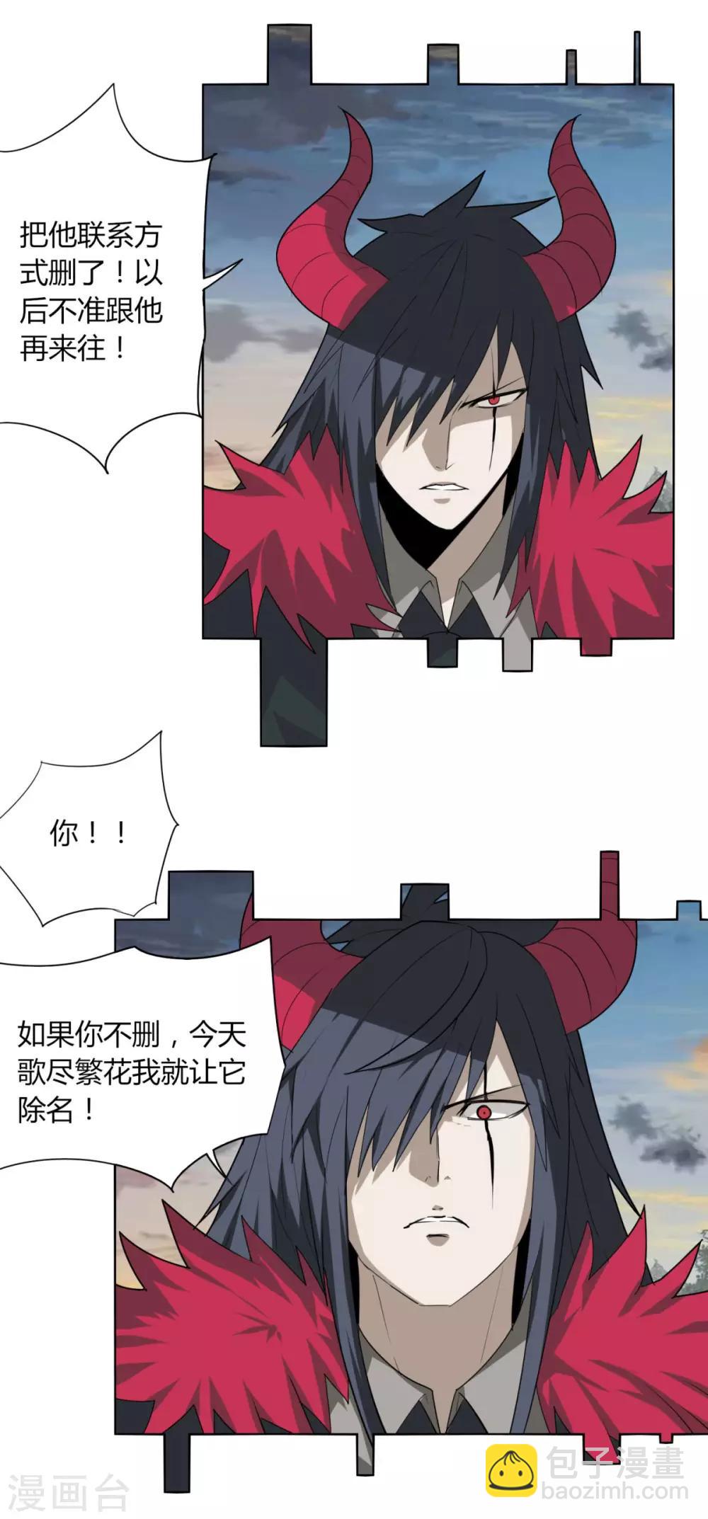 《剑仁》第103话 送你一片草原 第16页