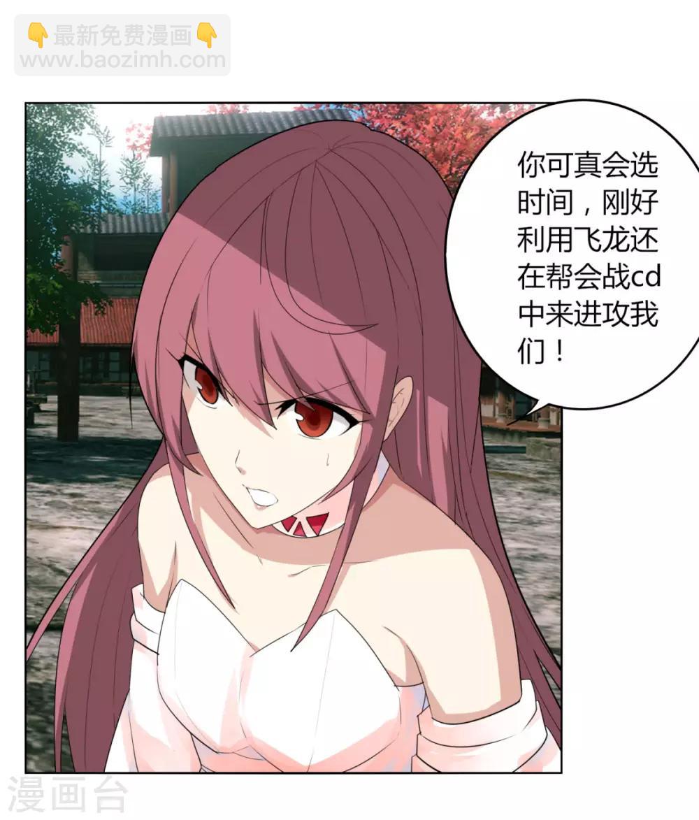 《剑仁》第103话 送你一片草原 第17页