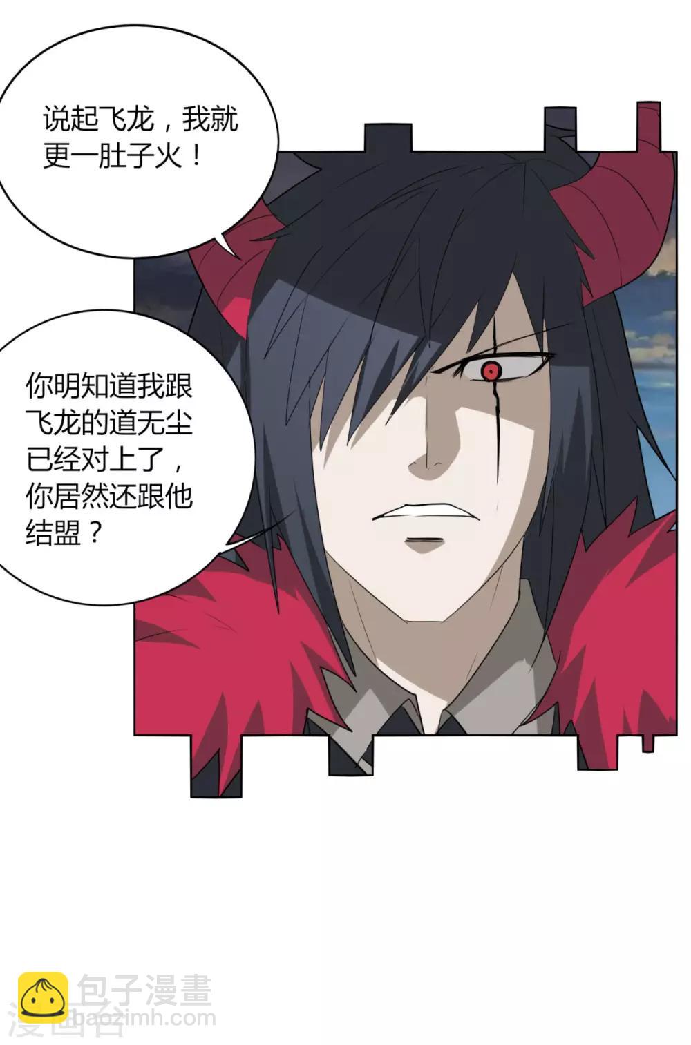 《剑仁》第103话 送你一片草原 第18页