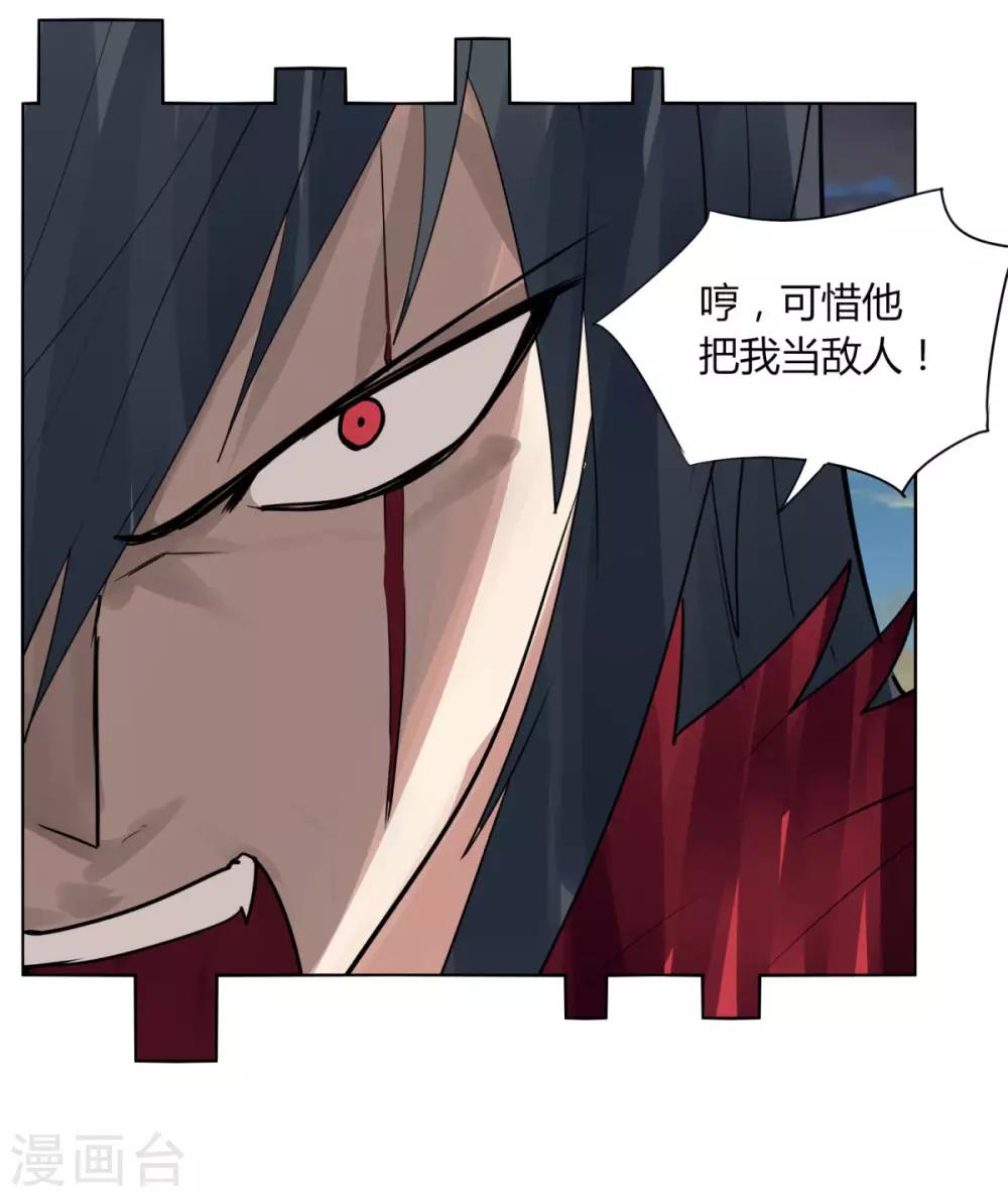 《剑仁》第103话 送你一片草原 第20页