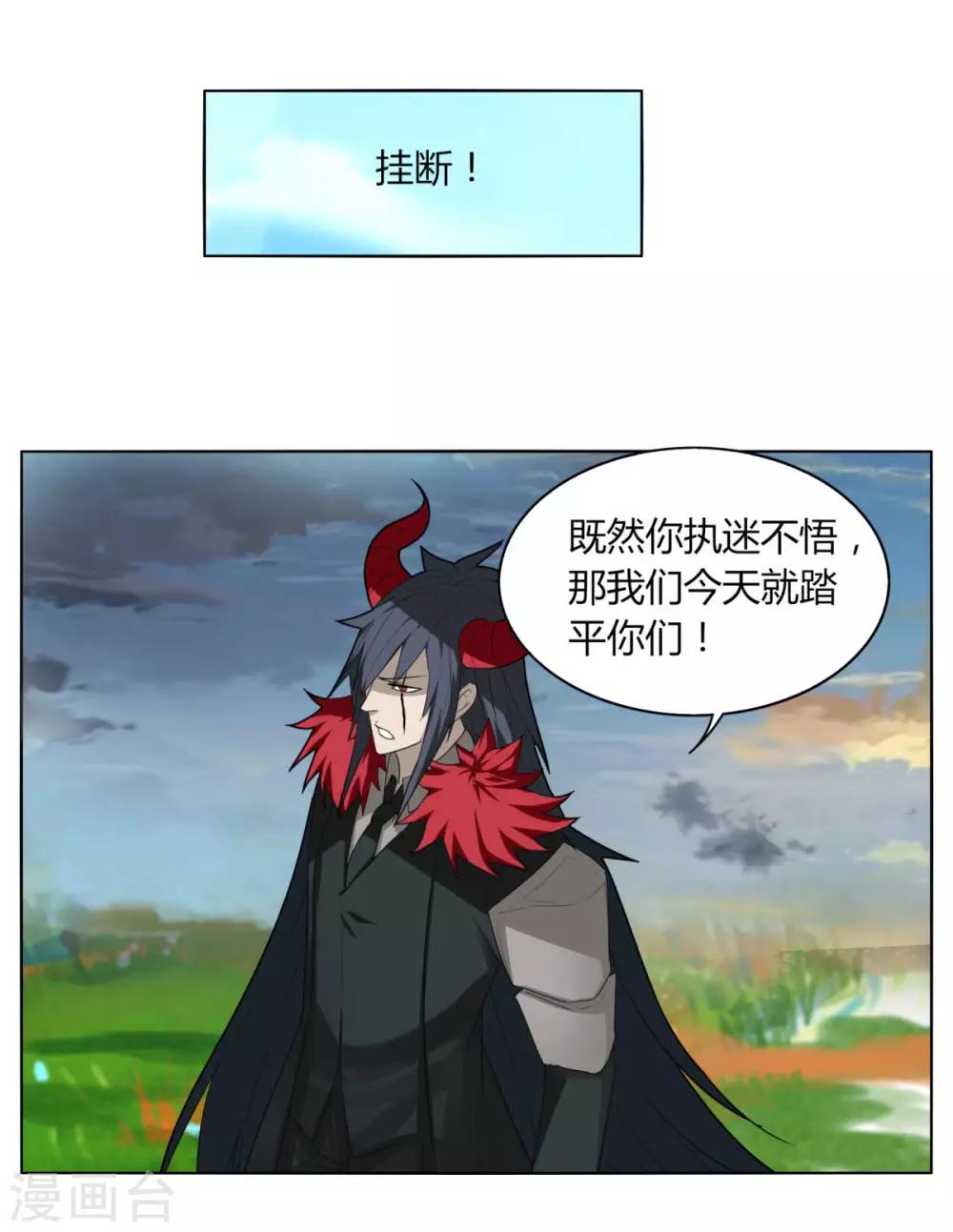 《剑仁》第103话 送你一片草原 第23页