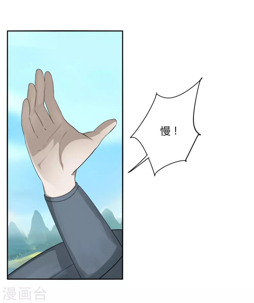 《剑仁》第103话 送你一片草原 第25页