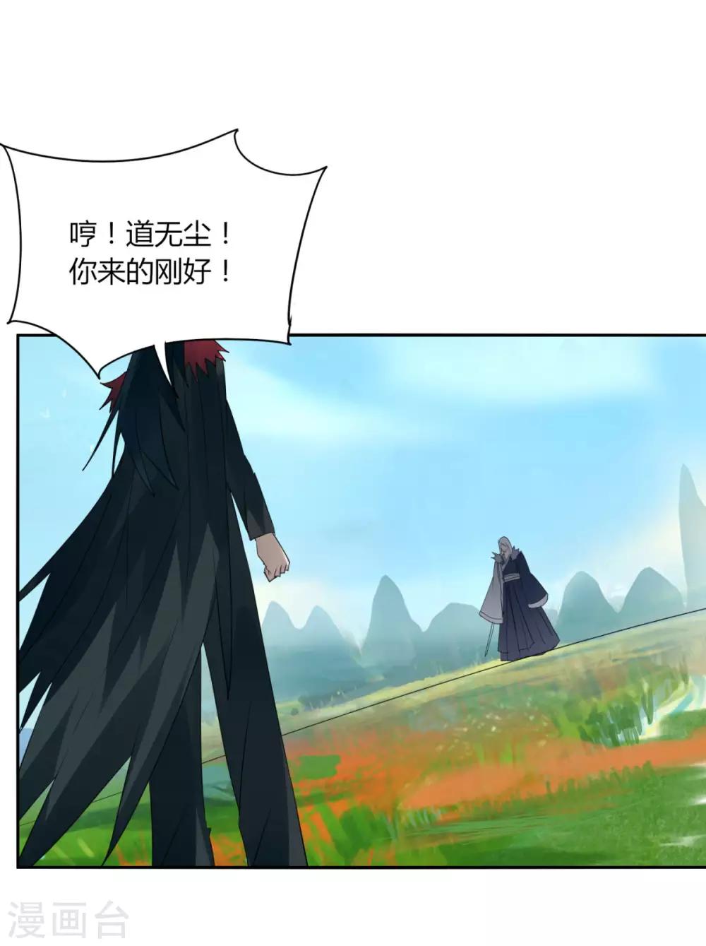 《剑仁》第103话 送你一片草原 第26页