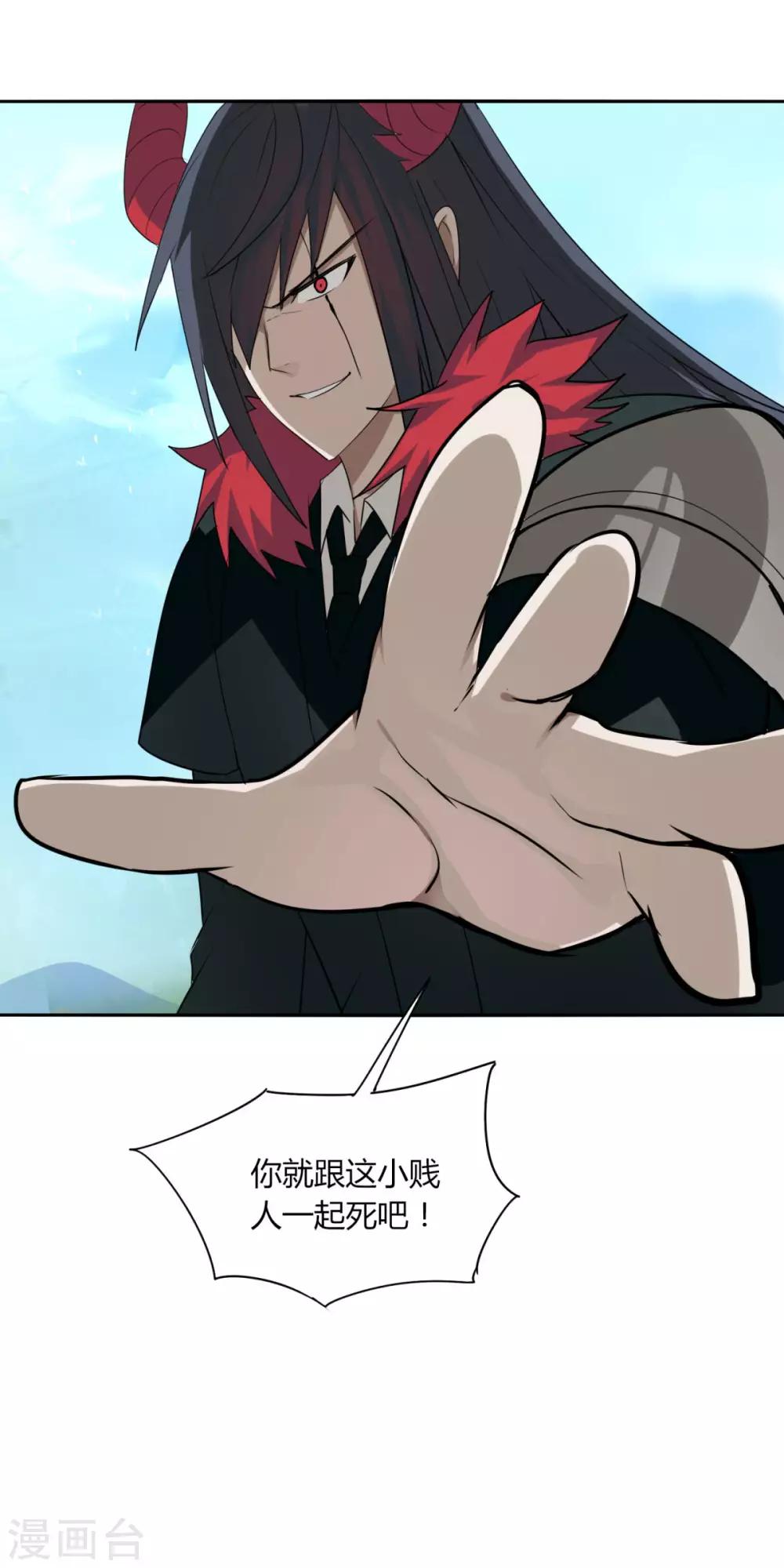 《剑仁》第103话 送你一片草原 第27页