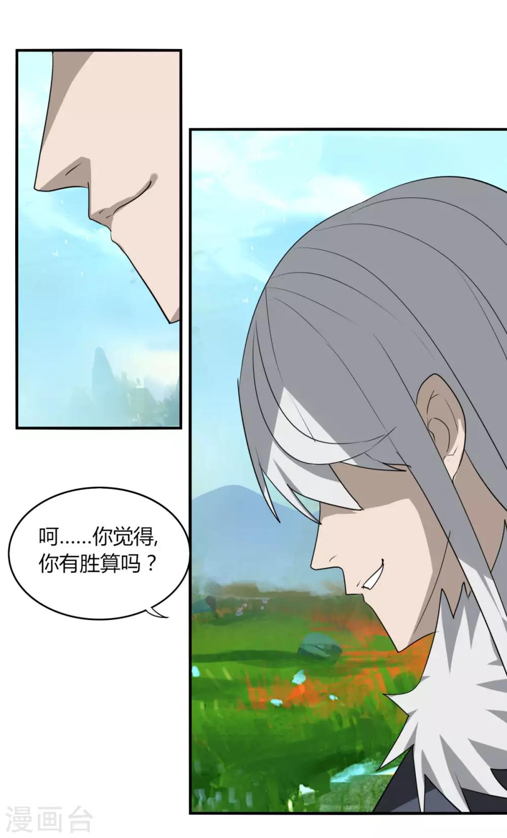 《剑仁》第103话 送你一片草原 第28页