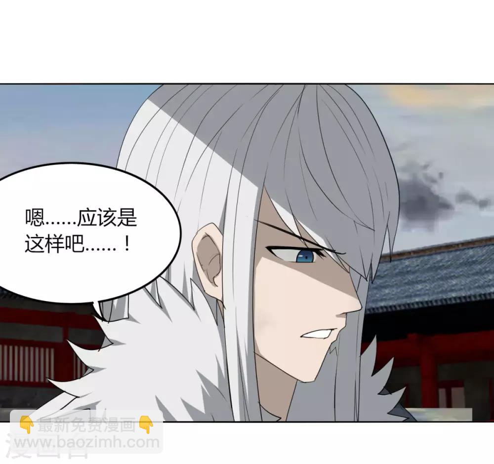 《剑仁》第103话 送你一片草原 第2页