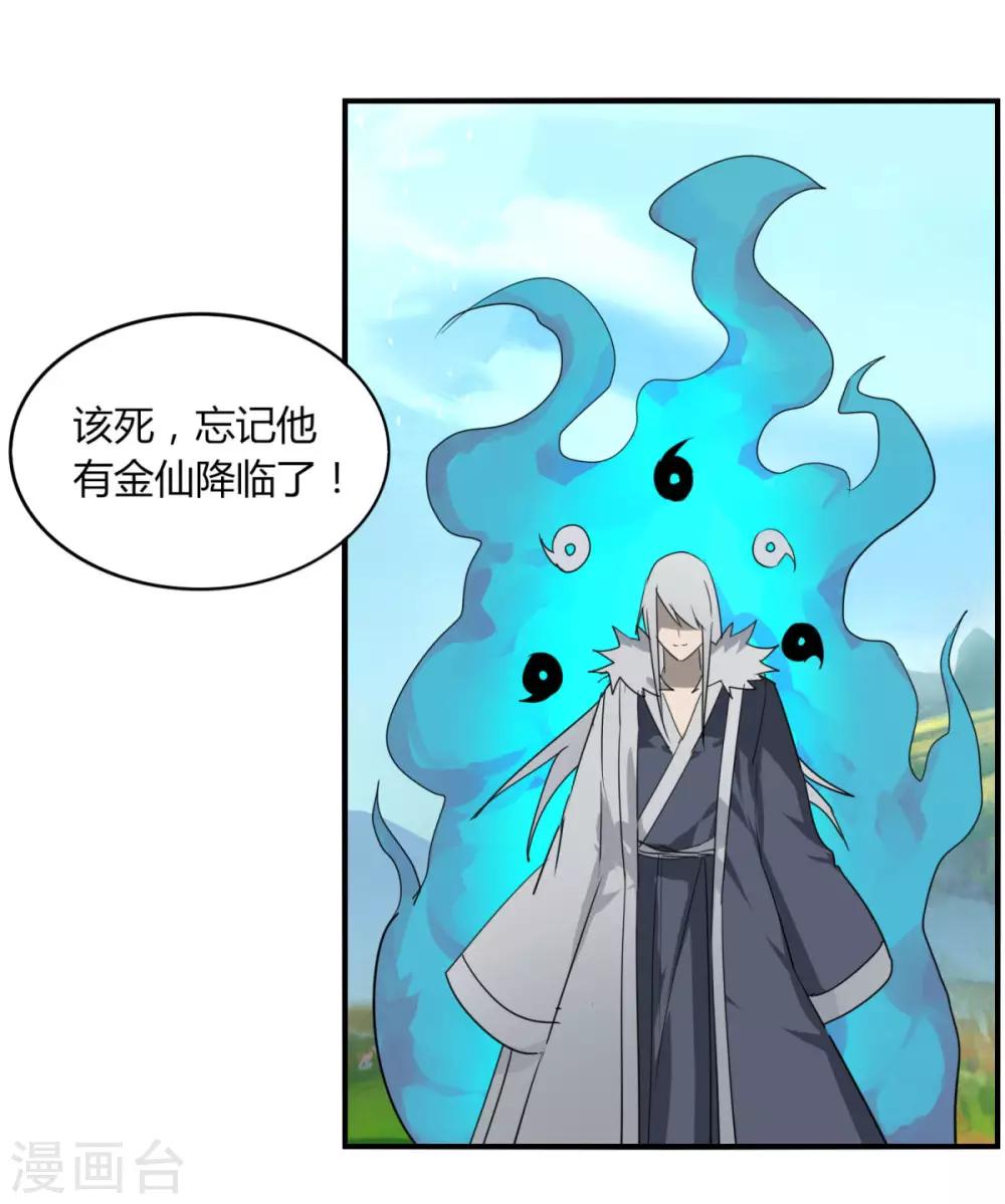 《剑仁》第103话 送你一片草原 第30页