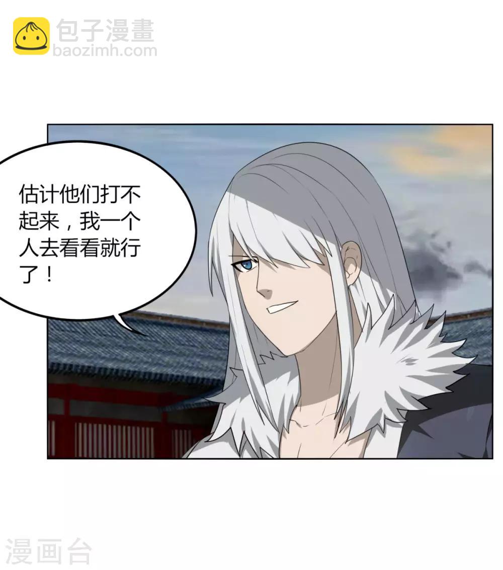 《剑仁》第103话 送你一片草原 第4页