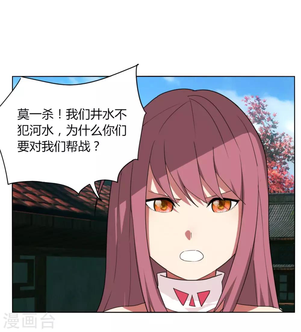 《剑仁》第103话 送你一片草原 第6页