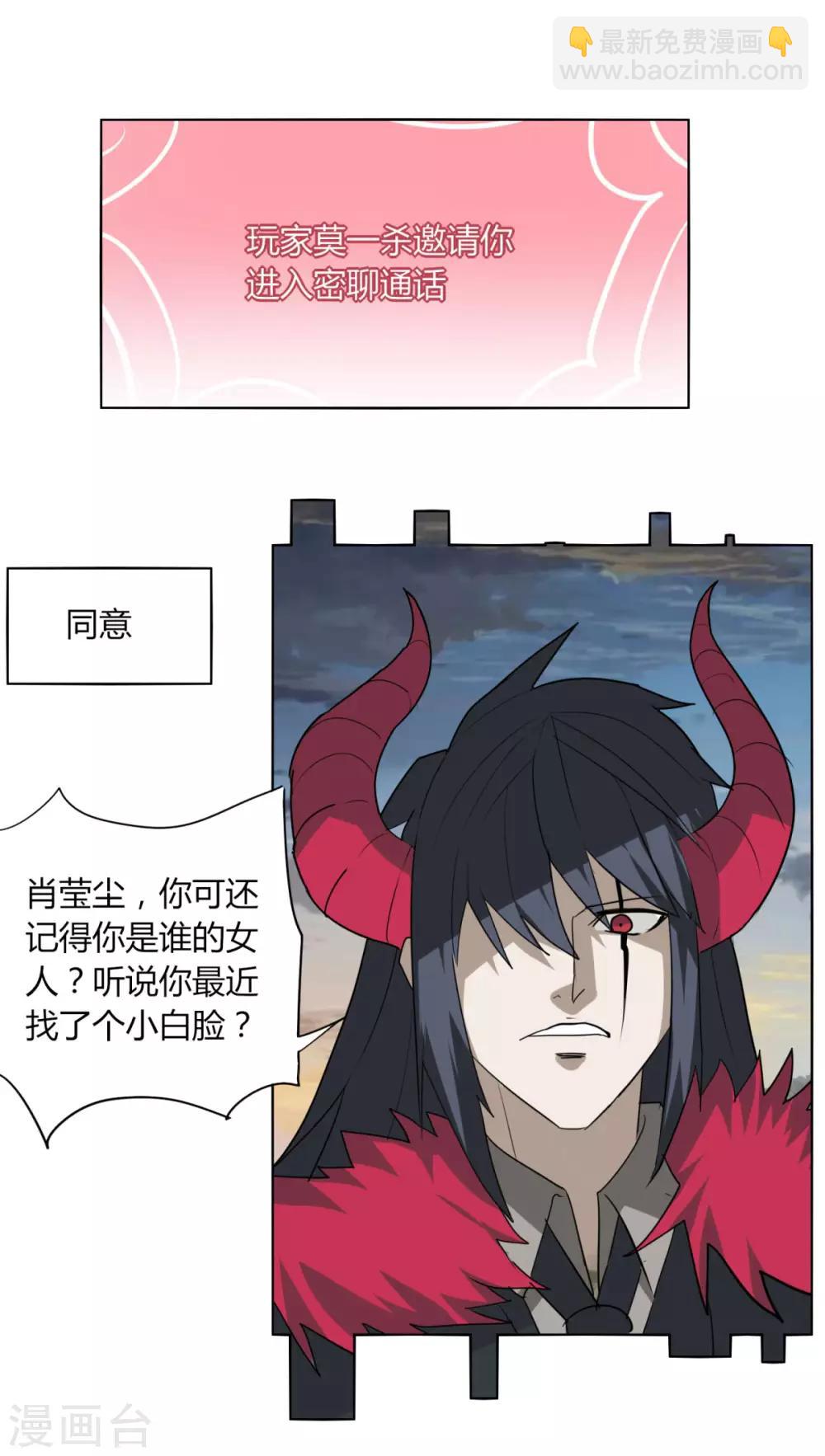 《剑仁》第103话 送你一片草原 第7页