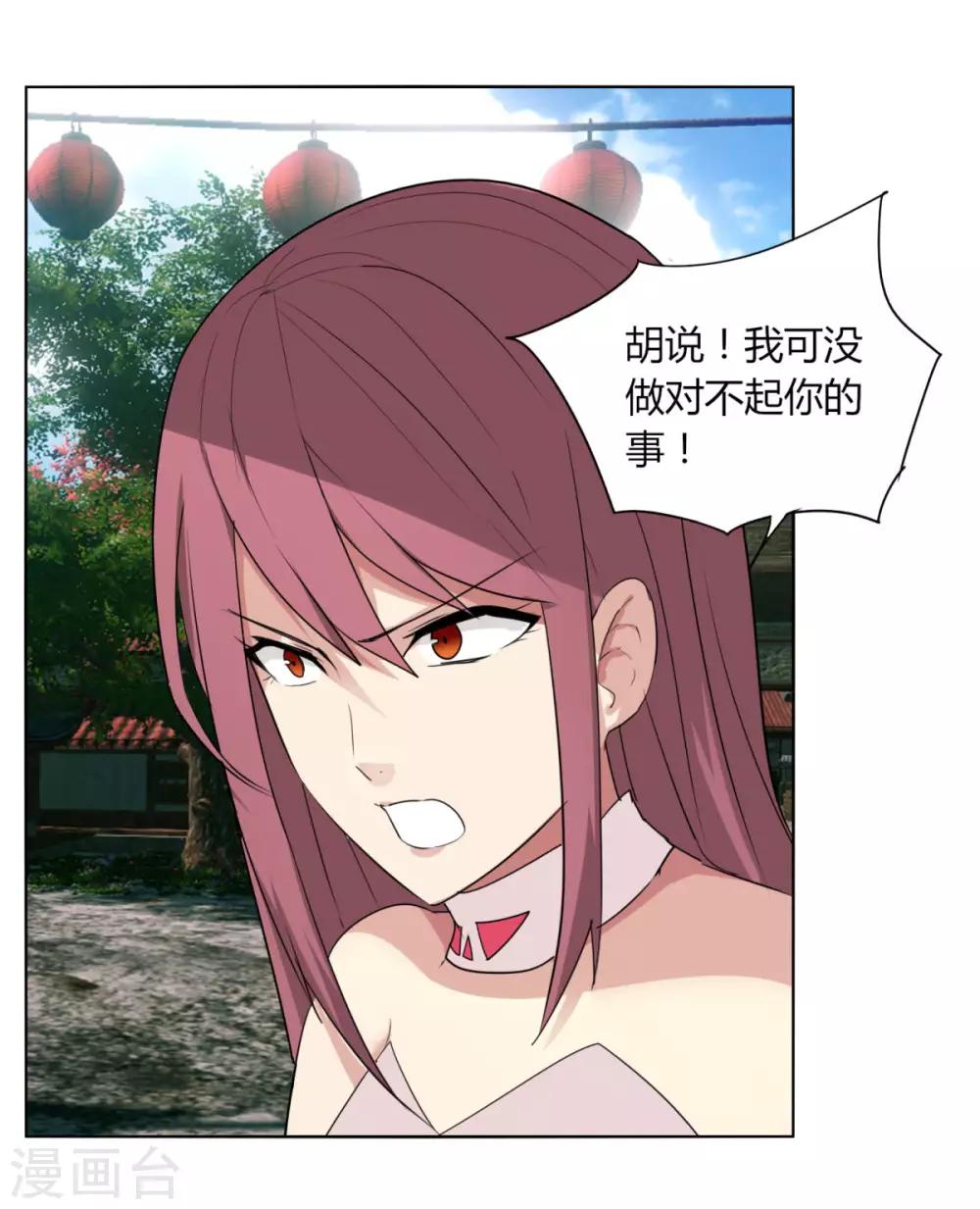 《剑仁》第103话 送你一片草原 第8页