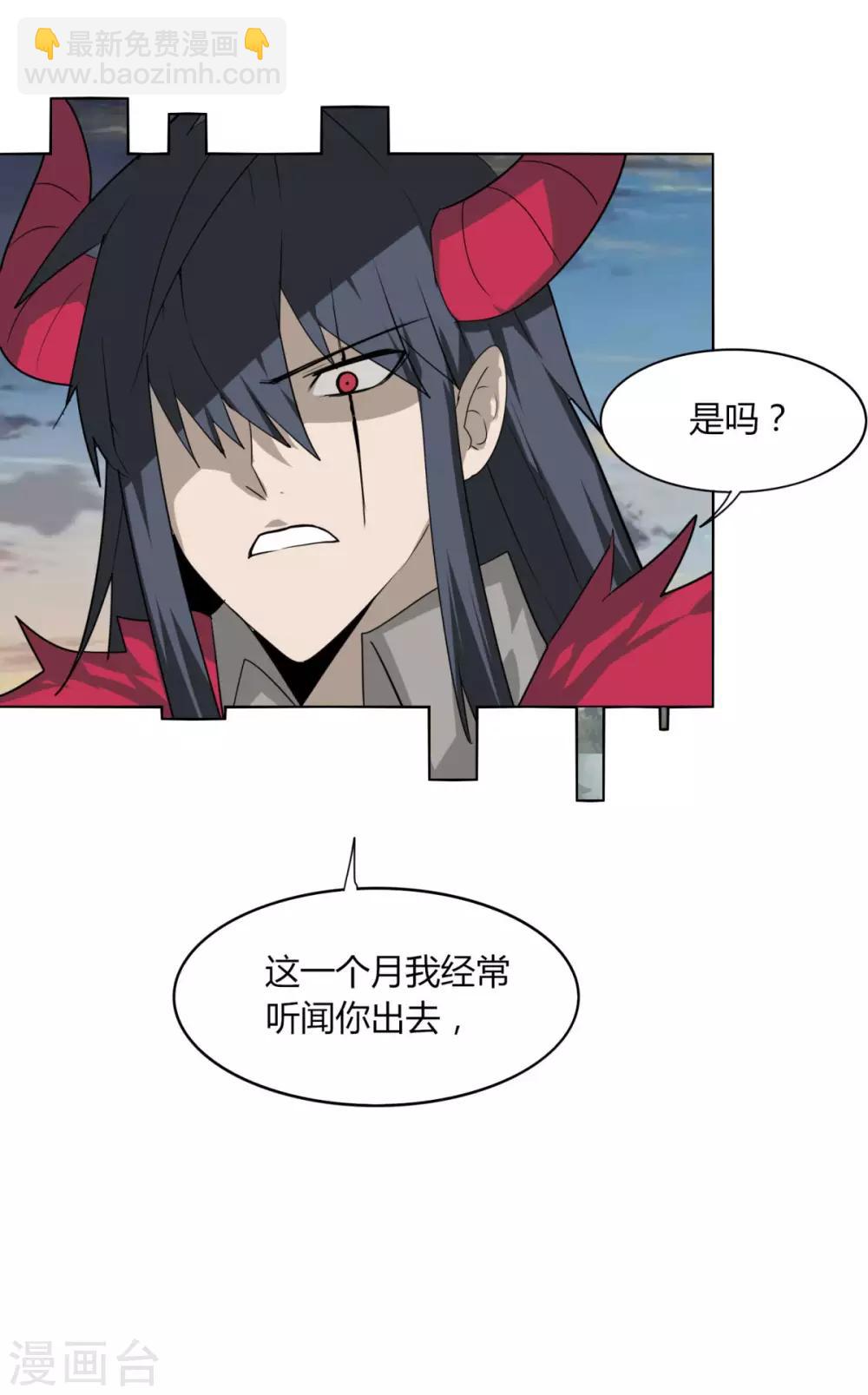 《剑仁》第103话 送你一片草原 第9页