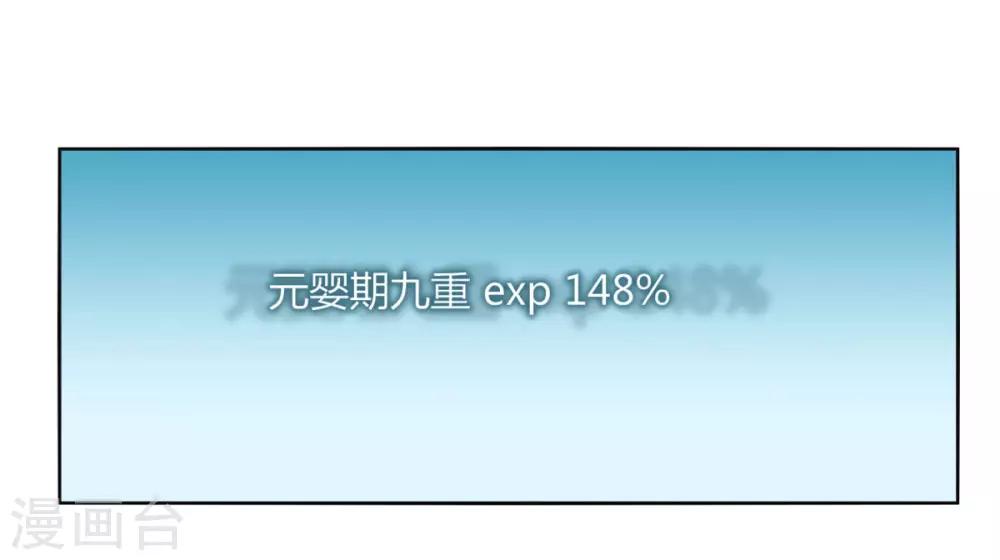 《剑仁》第105话 转职 第11页