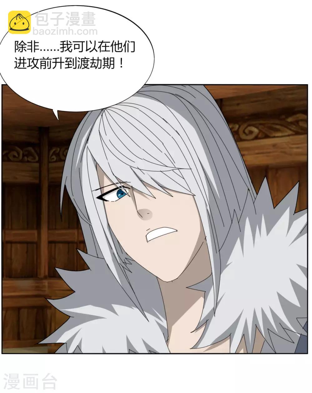 《剑仁》第105话 转职 第12页