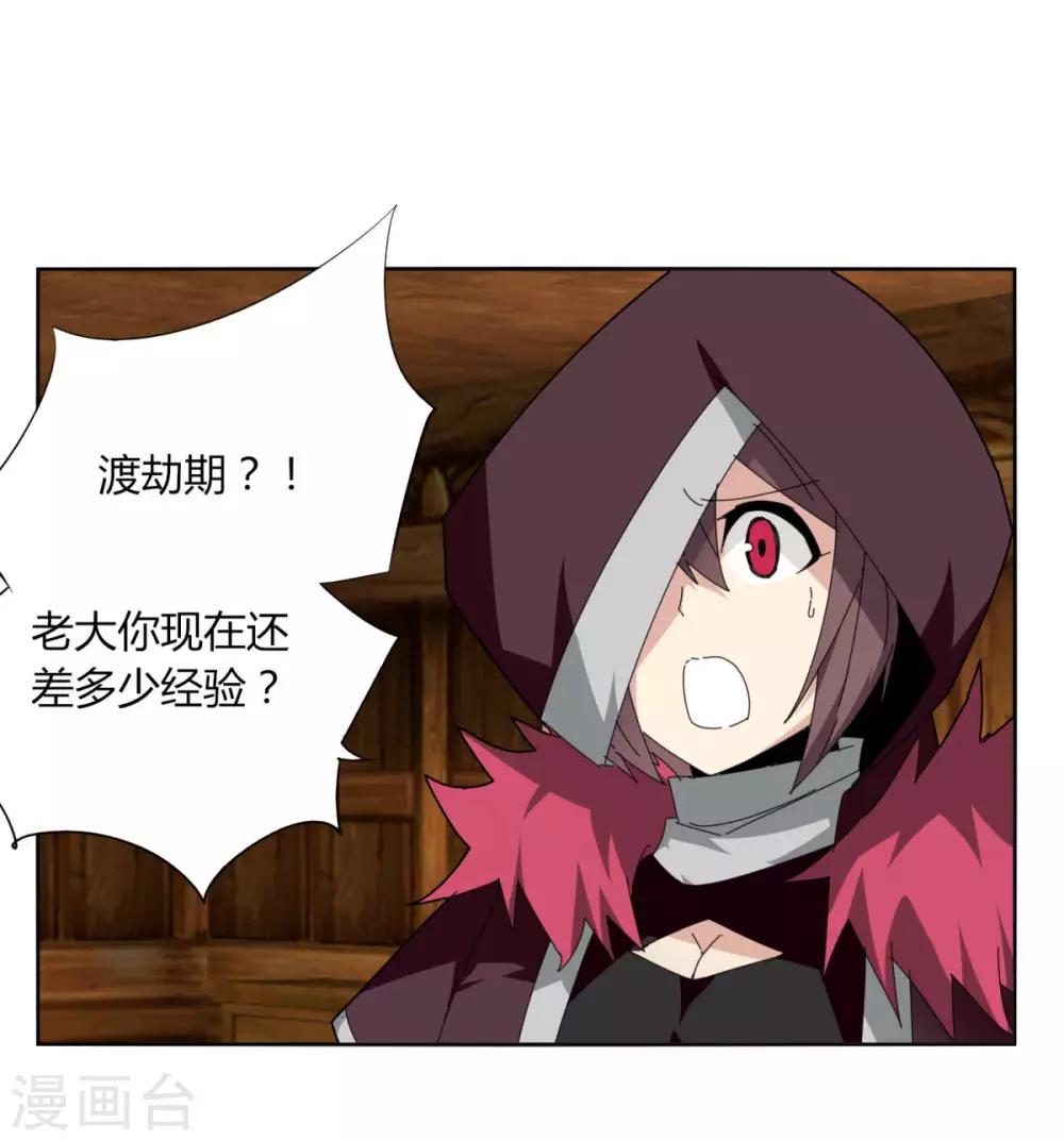《剑仁》第105话 转职 第13页