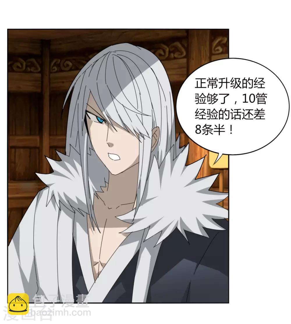 《剑仁》第105话 转职 第14页