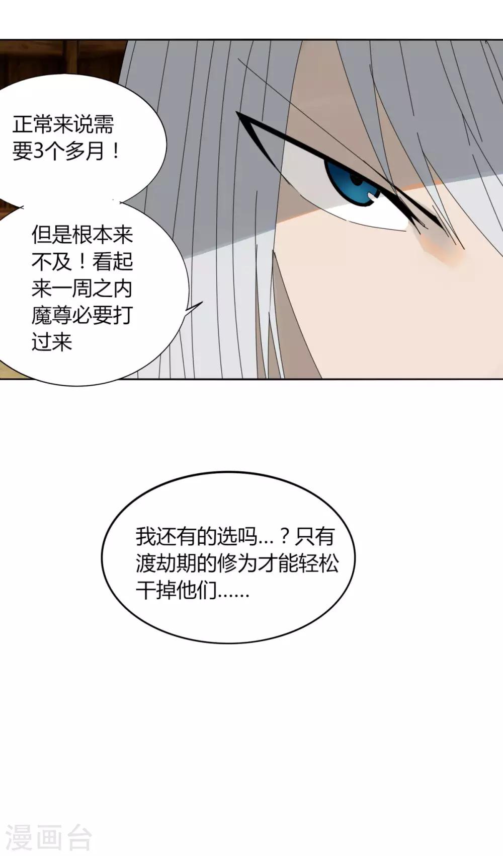 《剑仁》第105话 转职 第15页