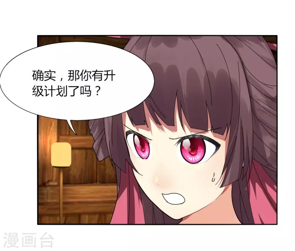 《剑仁》第105话 转职 第16页