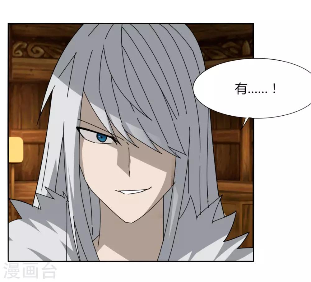 《剑仁》第105话 转职 第17页