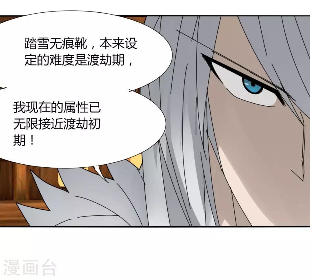 《剑仁》第105话 转职 第19页