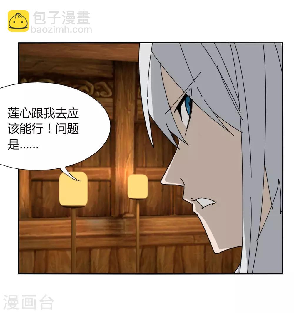 《剑仁》第105话 转职 第20页