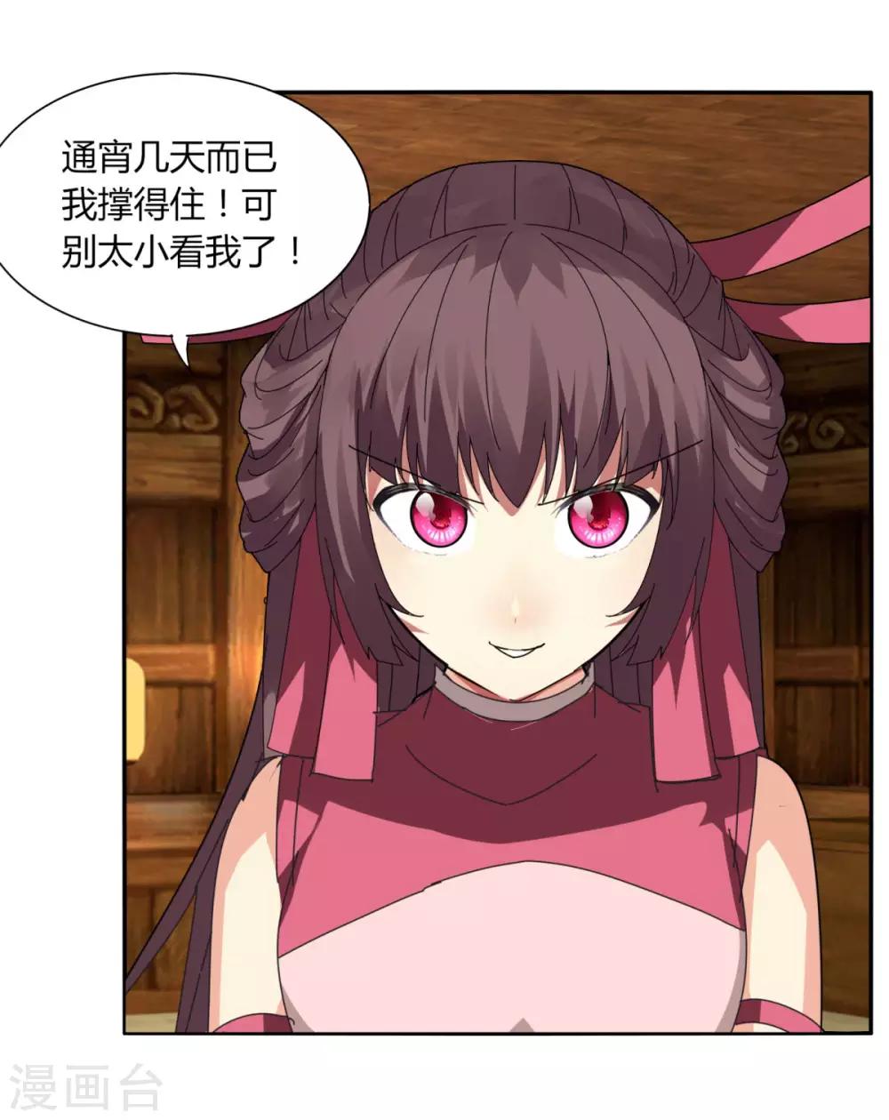 《剑仁》第105话 转职 第22页