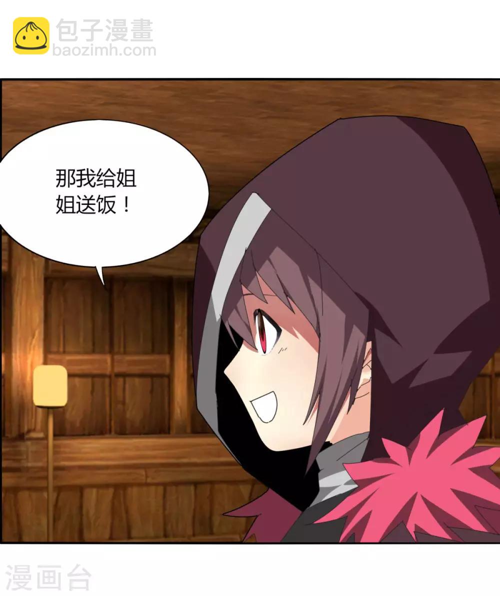 《剑仁》第105话 转职 第23页