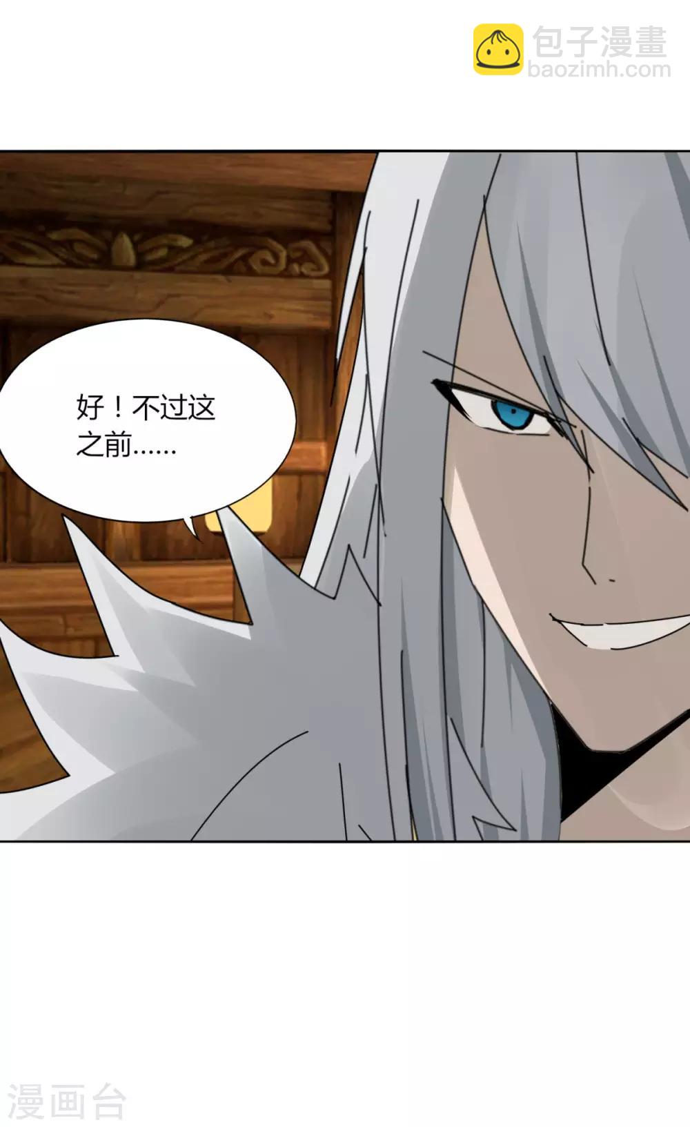 《剑仁》第105话 转职 第25页